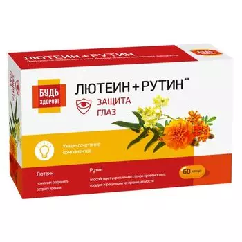 Лютеин+Рутин Будь Здоров! капсулы 60шт