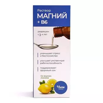 Магний+В6 для взрослых и детей ФармГрупп раствор для приема внутрь 100мл
