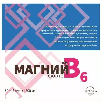 Магний В6 Форте Health Turanica/Тураника таблетки 500мг 50шт