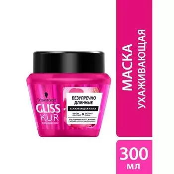 Маска безупречно длинные Gliss Kur/Глисс Кур 300мл
