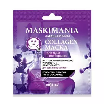 Маска д/лица и подбородка Разглаживание морщин, упругость и эластичность Collagen Maskimania Белита
