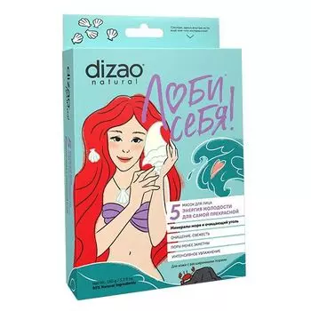 Маска для лица минералы моря и очищающий уголь Люби себя Dizao/Дизао 5шт