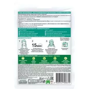 Маска для лица тканевая гиалуроновая Алоэ Garnier/Гарнье 32г