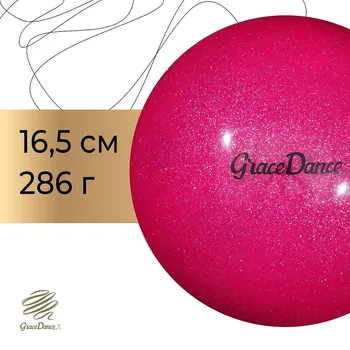 Мяч для художественной гимнастики grace dance, d=16,5 см, цвет розовый с блеском