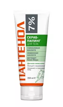 Пантенол 7% скраб-пилинг д/тела гликолиевая кислота/алоэ-вера, 250 мл