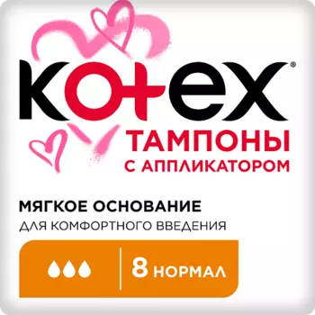 KOTEX Тампоны с Апликатором НОРМАЛ 8.0