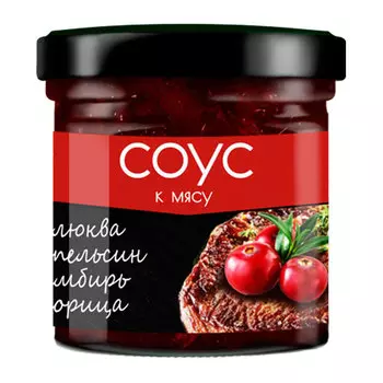Соус к мясу клюквенный с апельсином, имбирем и корицей Сибирская ягода 100 гр