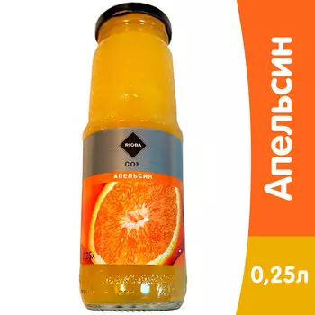 Апельсиновый сок Rioba 0,25 литра, 8 шт. в уп.
