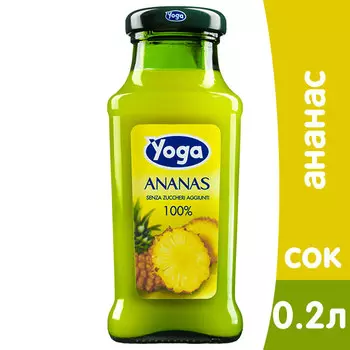 Сок Yoga ананас 0.2 литра, стекло, 24 шт. в уп.