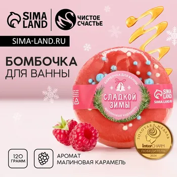 Бомбочка для ванны