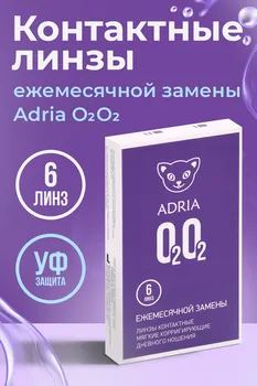 Контактные линзы Adria O2O2 мягкие/корригирующие/ежемесячные/дневные -3.75/14.2/8.6, 6 шт