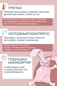 Подушка АмароБеби комфортер-грелка роз