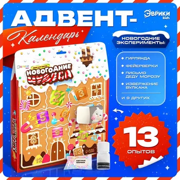 Адвент - календарь новогодний