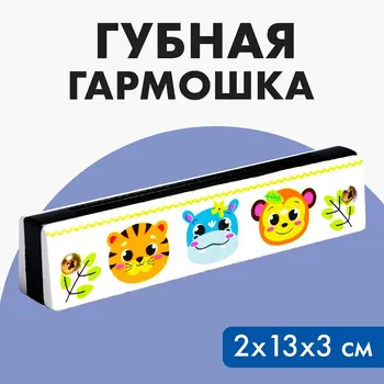 Губная гармошка