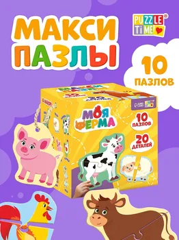 Макси - пазлы