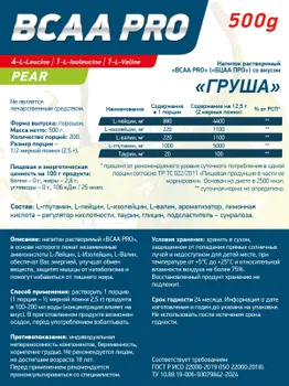 Аминокислоты "БЦАА ПРО" со вкусом "Груша" - 500 г / уп - Geneticlab
