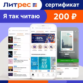 Цифровой продукт Литрес