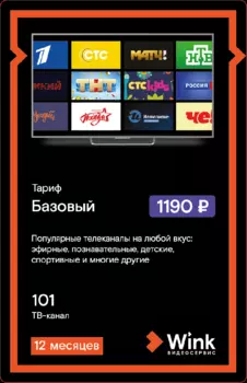 Цифровой продукт Wink