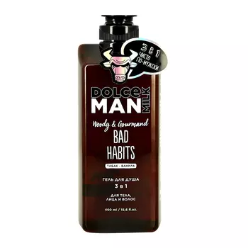 Гель для душа DOLCE MILK MAN 3в1 Вредные привычки 460 мл