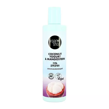 Гель для душа ORGANIC SHOP COCONUT YOGURT с экстрактом мангостина омолаживающий 280 мл