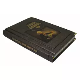 Книга Best Gift Полководцы, изменившие мир. Э. Сирота