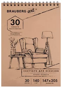 Альбом для рисования, крафт-бумага 140 г/м2, 147х205 мм, 30 л., спираль, Brauberg ART Classic, 105915