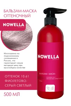 Бальзам-Маска для волос NOWELLA Abrikosova оттенок 10.61 Фиолетово-серый светлый 500мл