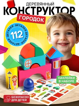 Конструктор деревянный