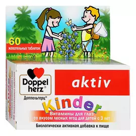 Мультивитамины для детей Doppelherz "Kinder Aktiv"для глаз со вкусом лесных ягод 60 шт
