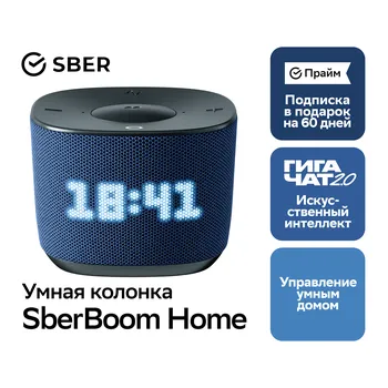 Умная колонка Sber Boom Home, синяя (SBDV-00171D)