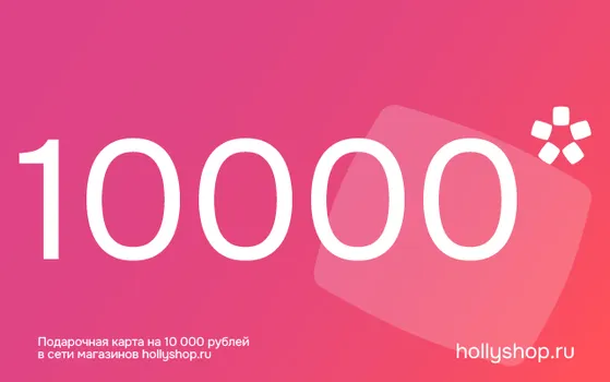 Подарочная карта на 10000 рублей