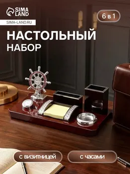 Набор настольный 6в1 с визитницей, красное дерево