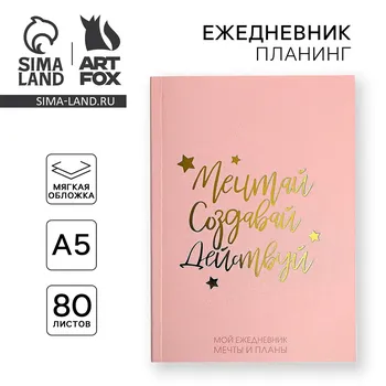 Планер-ежедневник в тонкой обложке с тиснением