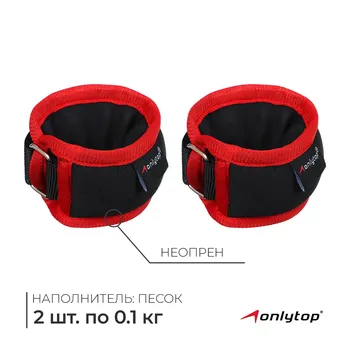 Утяжелители на запястье onlytop, 2 шт. х 100 г, цвет красный