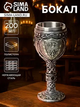 Бокал