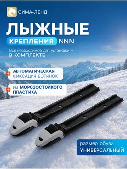 Крепления лыжные автоматические