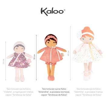 Текстильная кукла Kaloo "Amandine", в розовом костюме, серия "Tendresse de Kaloo", 32 см