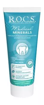 Реминерализующий гель для укрепления зубов R.O.C.S. Medical Minerals Реминерализующий гель