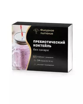Пребиотический коктейль без сахара, 24 шт. х 12 г Фигурное питание