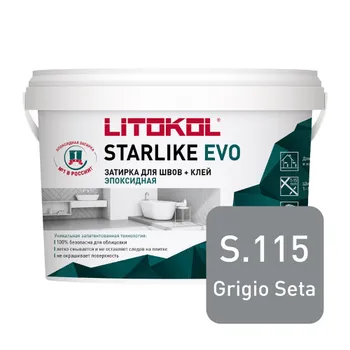 Затирка эпоксидная Litokol Starlike Evo s.115 серый шелк 2,5 кг