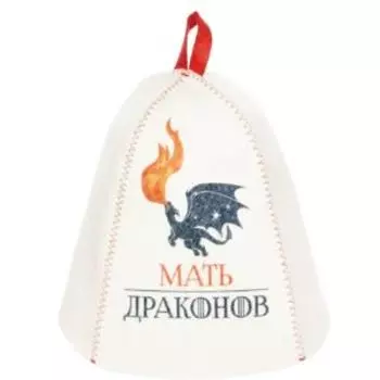Шапка банная с принтом Мать драконов, войлок