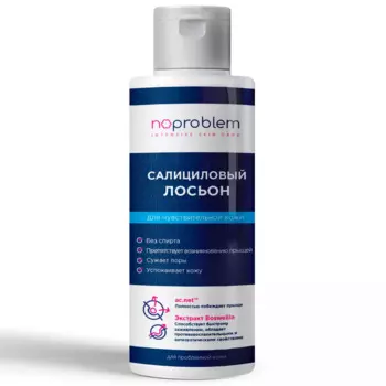 Салициловый лосьон для чувствительной кожи Noproblem, 120 мл