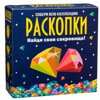 Набор для проведения раскопок Сокровища