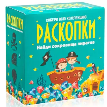 Набор для проведения раскопок Сокровища пиратов