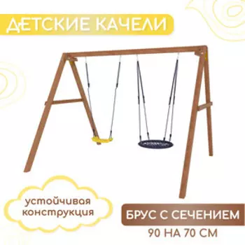 Деревянные качели Капризун с качелями гнездо 60 см (Р911-4)