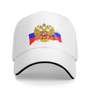 Модный российский герб, патриотическая бейсболка, унисекс, женская, персонализированная, регулируемая, унисекс, с российским флагом, кепка для папы, уличная Baseball Cap