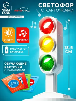 Светофор