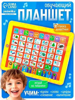Планшет обучающий