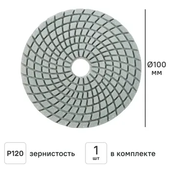 Круг алмазный гибкий Flexione P120 100 мм