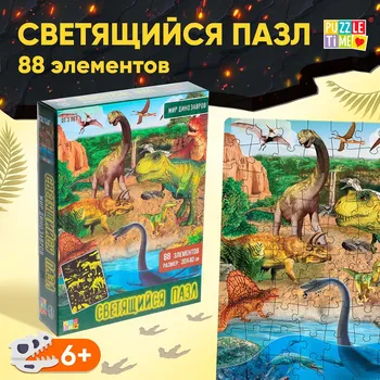 Пазлы светящиеся